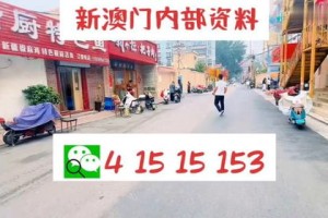 一、澳门天天开好彩概述