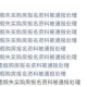 2025新澳今晚开奖资料大全，全面释义、解释与落实及警惕虚假宣传
