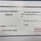 新澳门历史开奖记录信息安全措施与管理测评