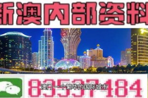 澳门精准免费大全凤凰网—探索与揭秘