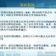 揭秘与理解，新奥天天开奖资料新大全之常见误解与澄清说明—全新发布系统测评