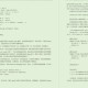测评报告，澳门四不像免费正版资科大全 2025 新版系统及其实际应用与成功案例解析