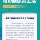 新澳门精准正版免费提供，全面释义、解释与落实及警惕虚假宣传