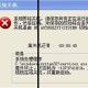 （6分钟科普下）揭秘新奥最新财务管理与风险控制大全系统全新升级