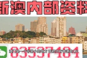 关于澳门精准免费大全168的全面解读与警惕虚假宣传