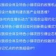 新澳门最准最快的免费服务与警惕虚假宣传全面释义、解释与落实策略
