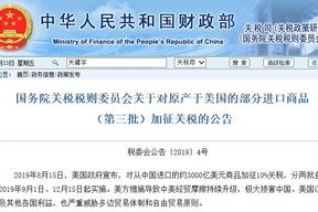中方反制策略，对美进口商品加征关税的深入解读与实施警示，防止虚假宣传影响政策执行实效