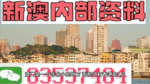 关于澳门精准免费大全168的全面解读与警惕虚假宣传
