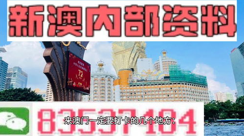 关于澳门精准免费大全168的全面解读与警惕虚假宣传