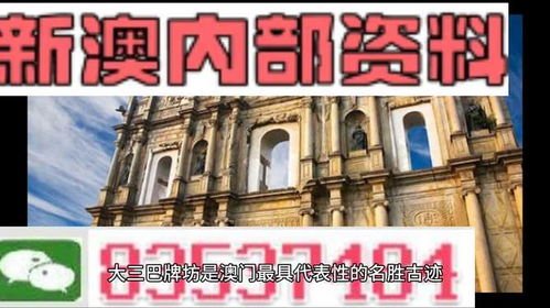 关于新澳正版资料的全面解读与警惕虚假宣传