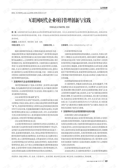 科普文章科普2024新奥精准免费大全创新项目管理与实施，项目管理与实施的探索之旅—干杯~在Bilibili的新征程