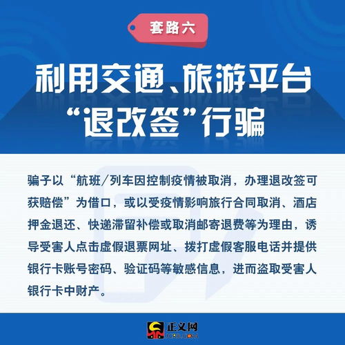解读澳门彩新风暴之防欺诈意识的建立与落实—以新澳门彩天天正版免费为例